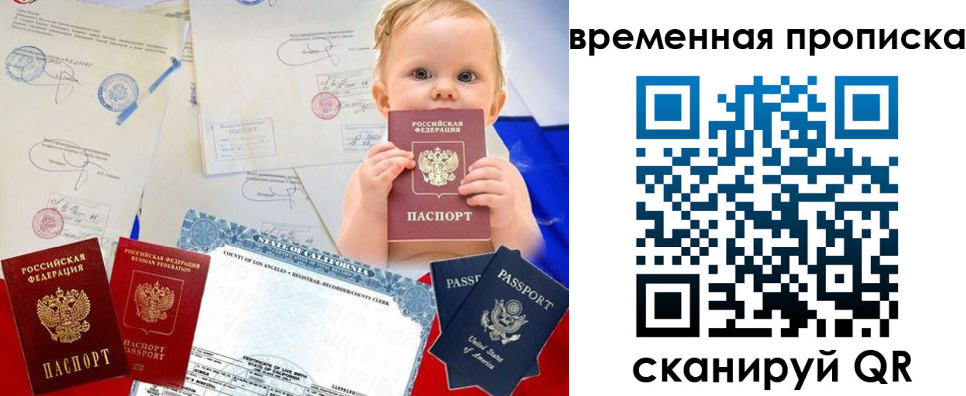 прописка для работы в Котовске