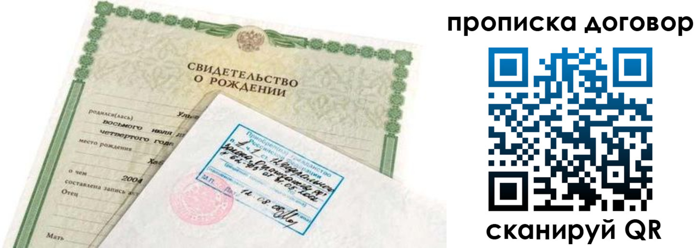 прописка регистрация в Котовске