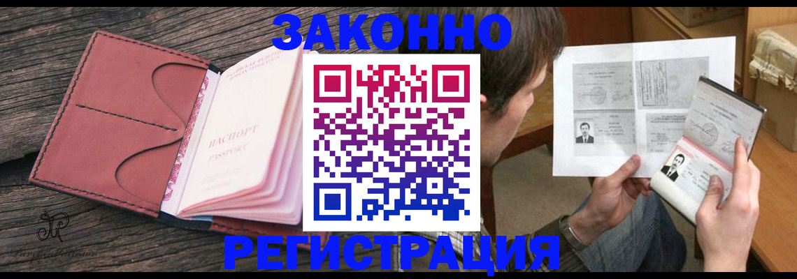 прописка гарантия в Котовске