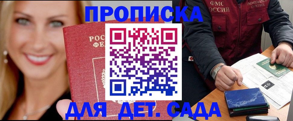 прописка штамп в Котовске