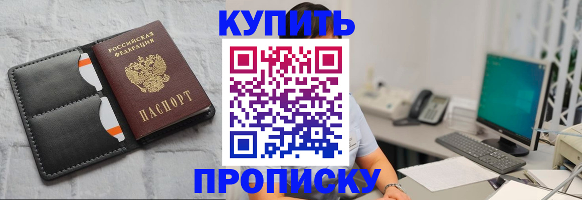 временная регистрация 2025 в Котовске