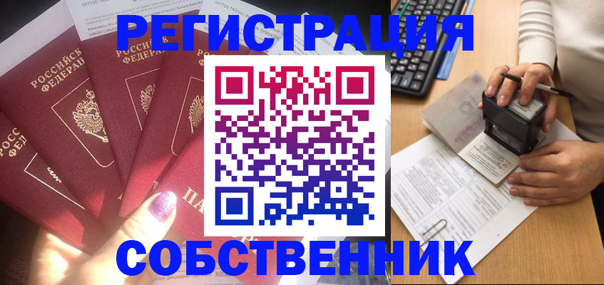 временная регистрация в Котовске