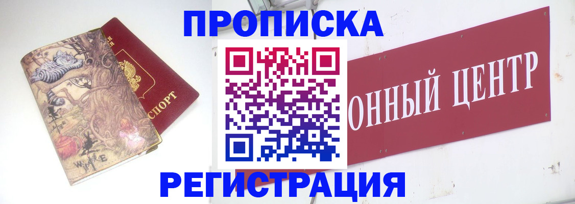 временная регистрация гарантия в Котовске
