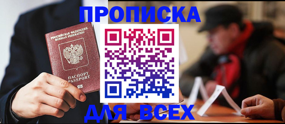 временная регистрация 2025 в Котовске