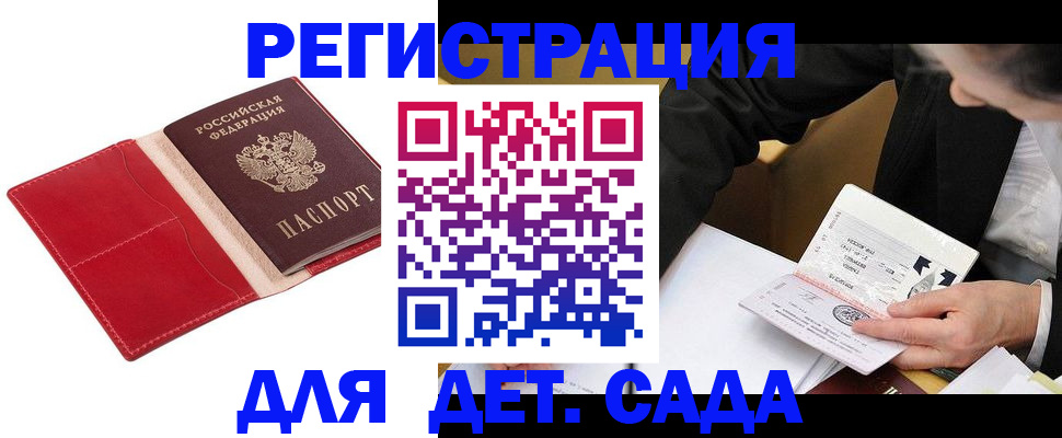 регистрация в Котовске