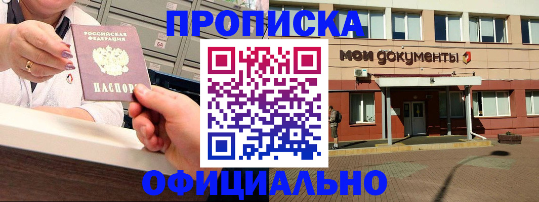 прописка для военкомата в Котовске