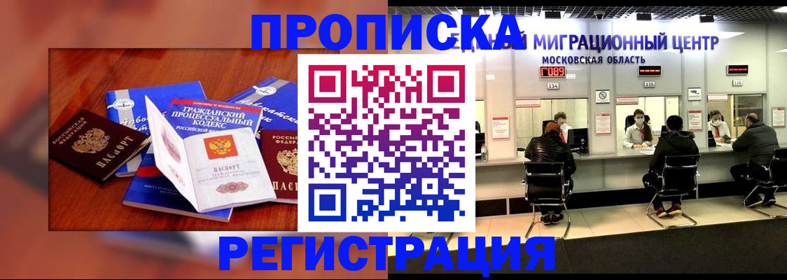 временная регистрация надежно в Котовске